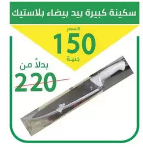 available at سوق العمدة in Egypt - القاهرة