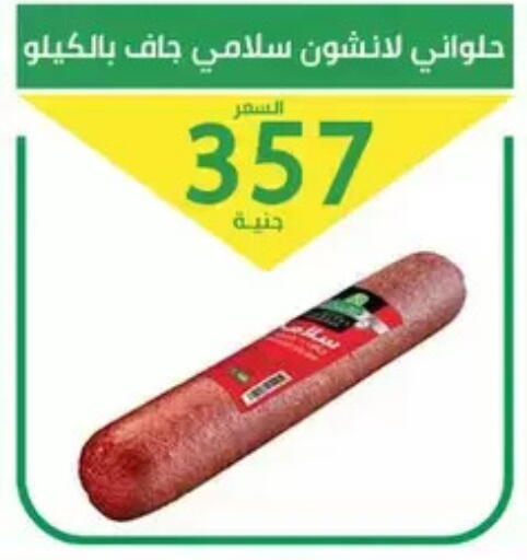 available at سوق العمدة in Egypt - القاهرة