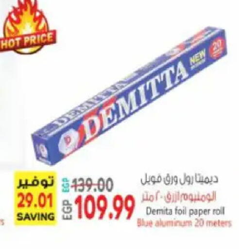 available at سوبر ماركت الحسينى in Egypt - القاهرة