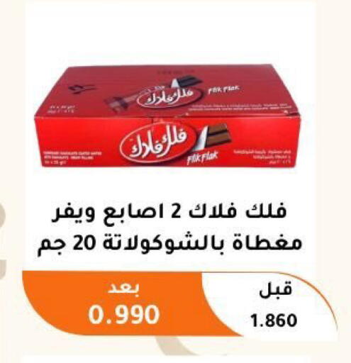 available at جمعية أبو فطيرة التعاونية in الكويت - مدينة الكويت