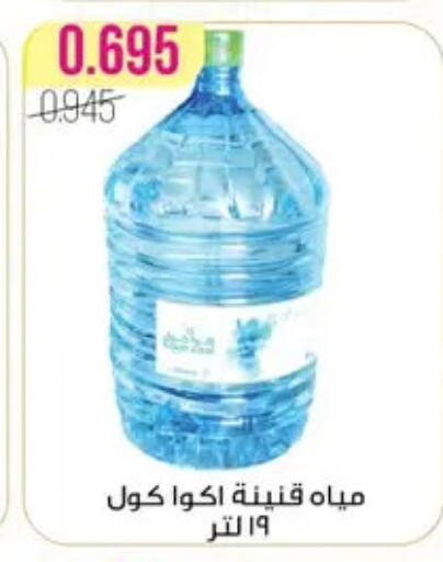 available at جمعية الفردوس التعاونية in الكويت - مدينة الكويت