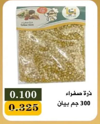 available at جمعية البيان التعاونية in الكويت - مدينة الكويت