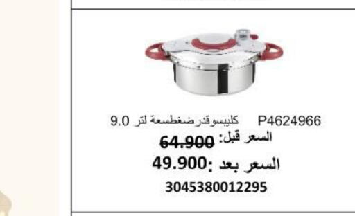 available at جمعية أبو فطيرة التعاونية in الكويت - مدينة الكويت
