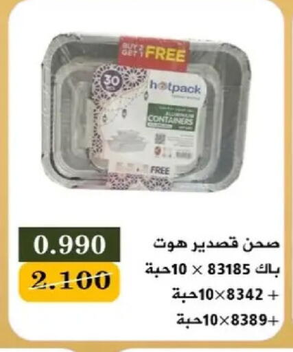 available at جمعية البيان التعاونية in الكويت - مدينة الكويت