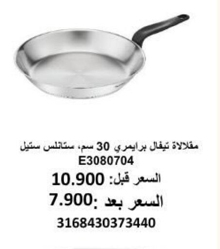 available at جمعية أبو فطيرة التعاونية in الكويت - مدينة الكويت