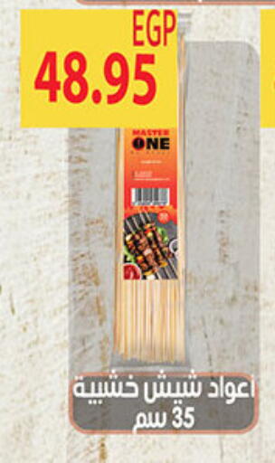 available at El Gizawy Market   in Egypt - Cairo