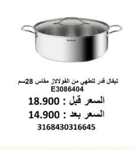available at جمعية أبو فطيرة التعاونية in الكويت - مدينة الكويت