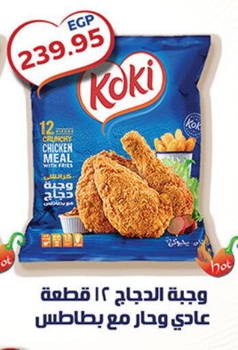 available at الجيزاوى ماركت in Egypt - القاهرة