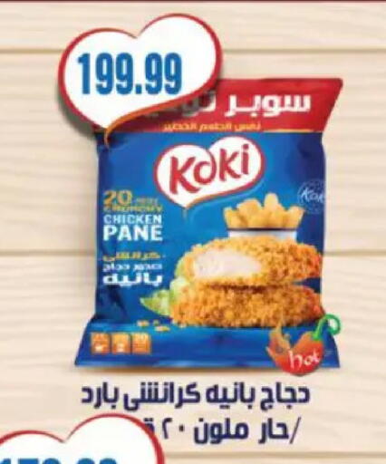 available at سوبر ماركت الحسينى in Egypt - القاهرة
