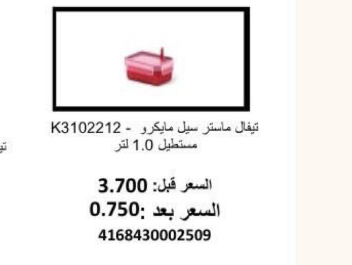 available at جمعية أبو فطيرة التعاونية in الكويت - مدينة الكويت