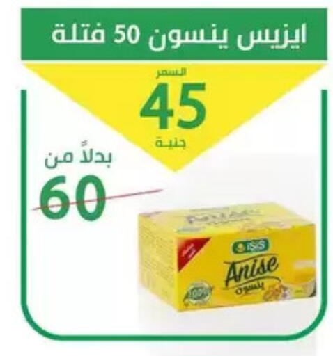 Anise available at سوق العمدة in Egypt - القاهرة