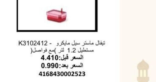 available at جمعية أبو فطيرة التعاونية in الكويت - مدينة الكويت