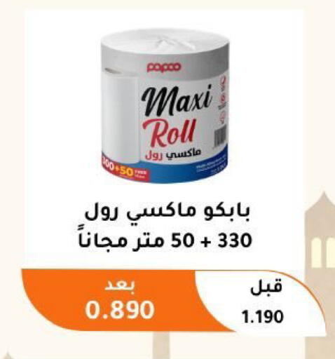 available at جمعية أبو فطيرة التعاونية in الكويت - مدينة الكويت