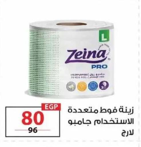 available at زهران ماركت in Egypt - القاهرة