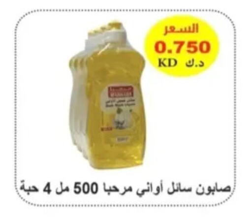available at جمعية الرحاب التعاونية in الكويت - مدينة الكويت