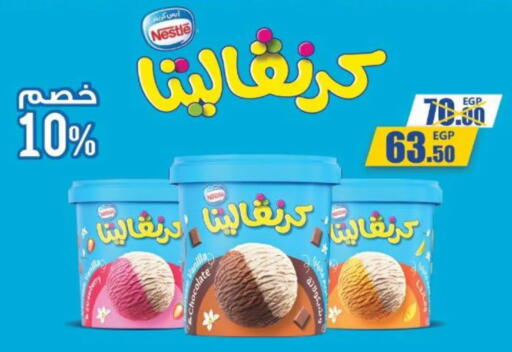 Vanilla available at ماركت بني الجديد in Egypt - القاهرة