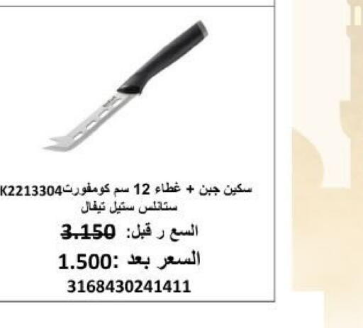 available at جمعية أبو فطيرة التعاونية in الكويت - مدينة الكويت