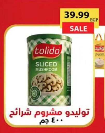 Mushroom available at سوبر ماركت الحسينى in Egypt - القاهرة