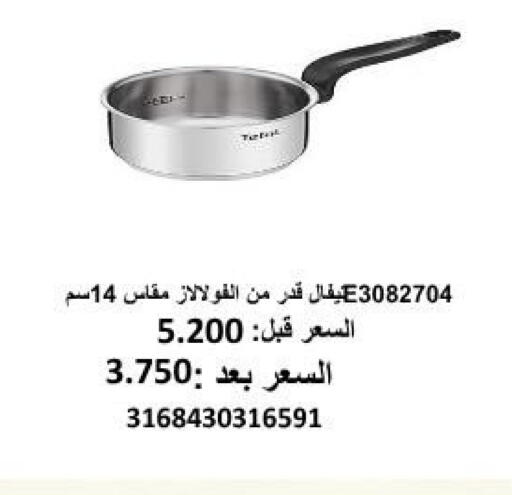 available at جمعية أبو فطيرة التعاونية in الكويت - مدينة الكويت
