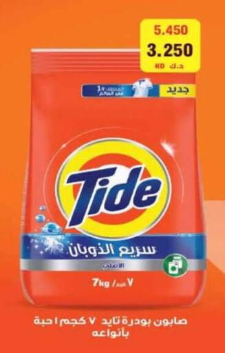 available at جمعية الرميثية التعاونية in الكويت - مدينة الكويت