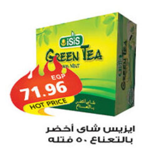 Mint available at الجيزاوى ماركت in Egypt - القاهرة