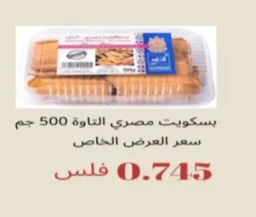 available at جمعية الرحاب التعاونية in الكويت - مدينة الكويت