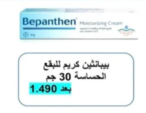 available at جمعية الرحاب التعاونية in الكويت - مدينة الكويت