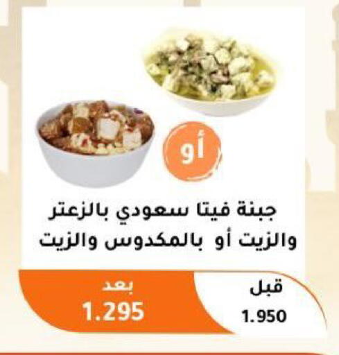 available at جمعية أبو فطيرة التعاونية in الكويت - مدينة الكويت