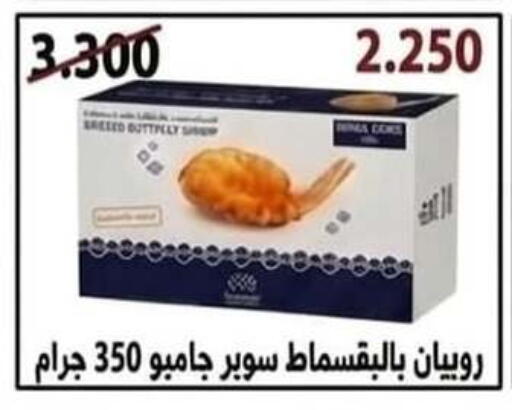 available at  Al Adan And Al Qusor Co-Op in Kuwait - Ahmadi Governorate