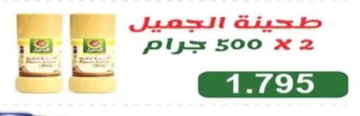 available at جمعية الرحاب التعاونية in الكويت - مدينة الكويت