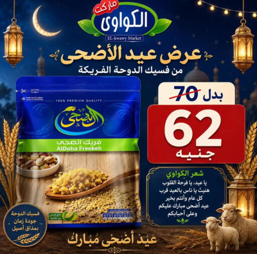available at El Kwawy Market in Egypt - Cairo