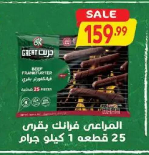 available at سوبر ماركت الحسينى in Egypt - القاهرة