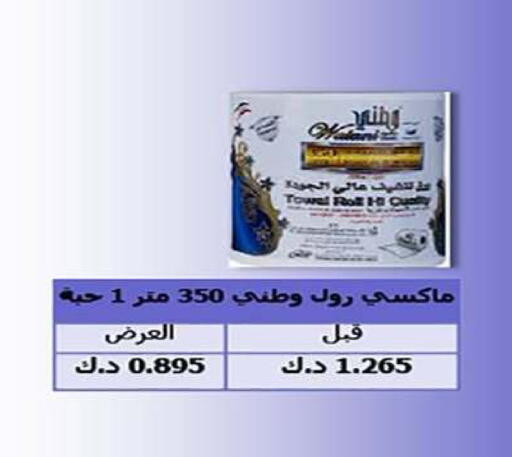 available at Al Fintass Cooperative Society  in Kuwait - Kuwait City