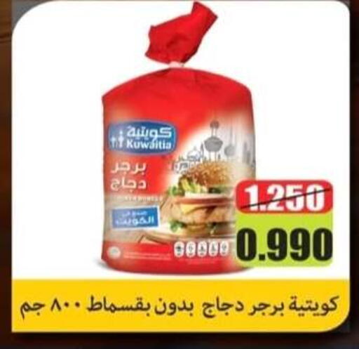 available at جمعية الرحاب التعاونية in الكويت - مدينة الكويت
