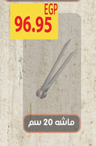 available at El Gizawy Market   in Egypt - Cairo