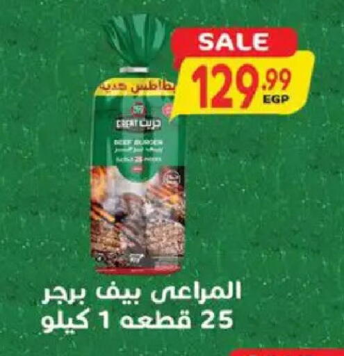 available at سوبر ماركت الحسينى in Egypt - القاهرة