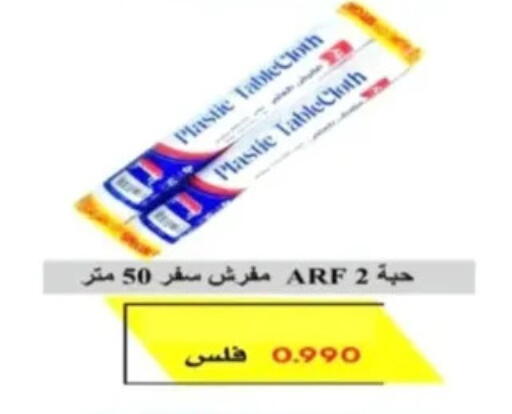 available at جمعية الرحاب التعاونية in الكويت - مدينة الكويت