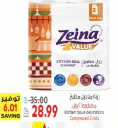 available at سوبر ماركت الحسينى in Egypt - القاهرة