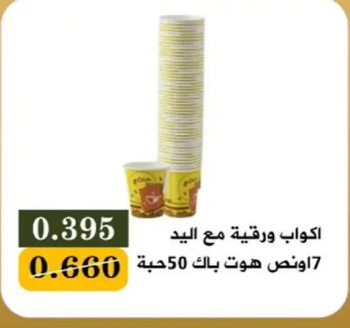 available at جمعية البيان التعاونية in الكويت - مدينة الكويت