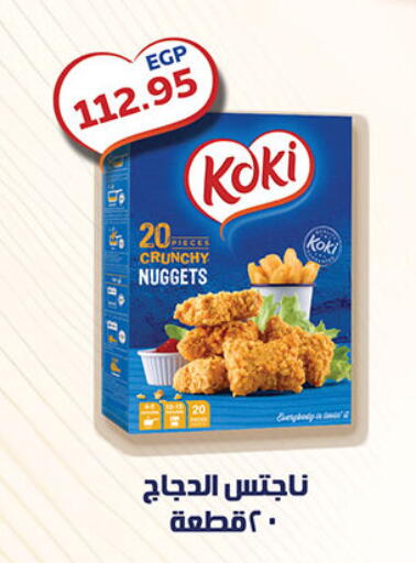 available at الجيزاوى ماركت in Egypt - القاهرة