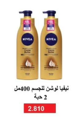 available at جمعية الفروانية التعاونية in الكويت - مدينة الكويت