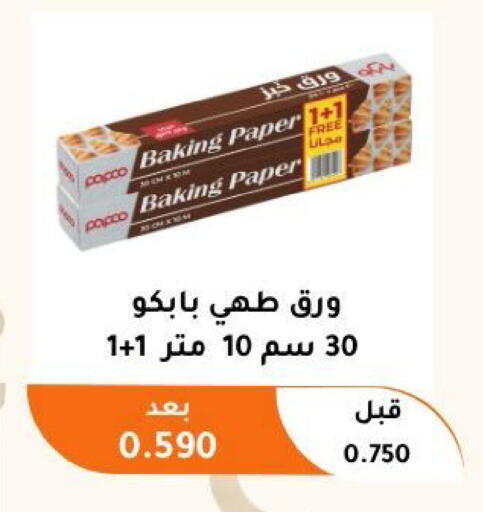 available at جمعية أبو فطيرة التعاونية in الكويت - مدينة الكويت