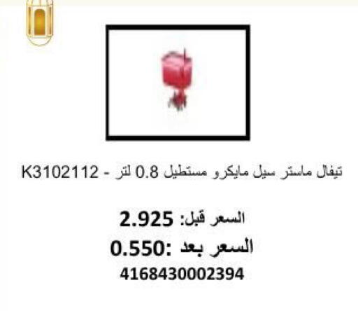 available at جمعية أبو فطيرة التعاونية in الكويت - مدينة الكويت