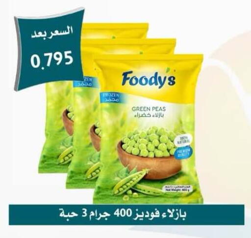 Peas available at Omariya Co-operative Society in Kuwait - Kuwait City