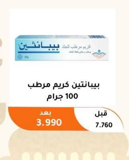 available at جمعية أبو فطيرة التعاونية in الكويت - مدينة الكويت
