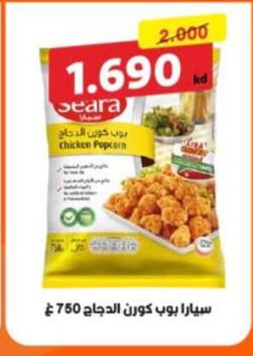 available at جمعية الرميثية التعاونية in الكويت - مدينة الكويت