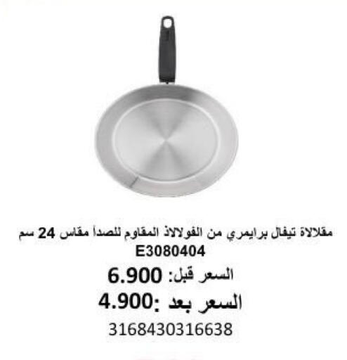 available at جمعية أبو فطيرة التعاونية in الكويت - مدينة الكويت