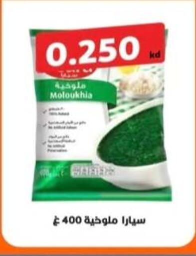 available at جمعية الرحاب التعاونية in الكويت - مدينة الكويت