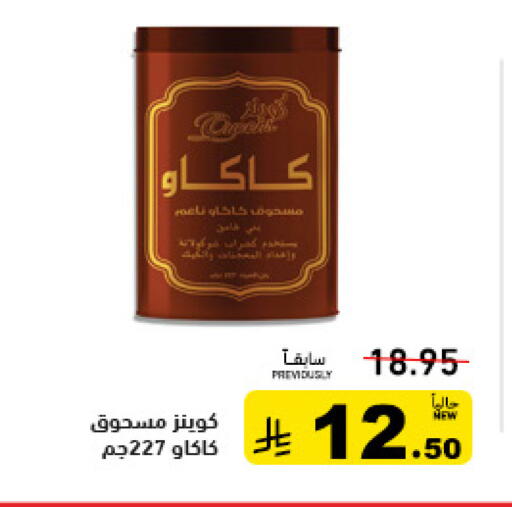 available at Aswaq Ramez in KSA, Saudi Arabia, Saudi - Qatif