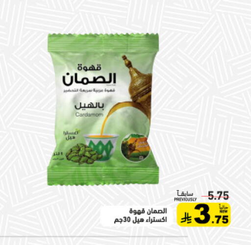 Cardamom available at أسواق رامز in مملكة العربية السعودية, السعودية, سعودية - القطيف‎